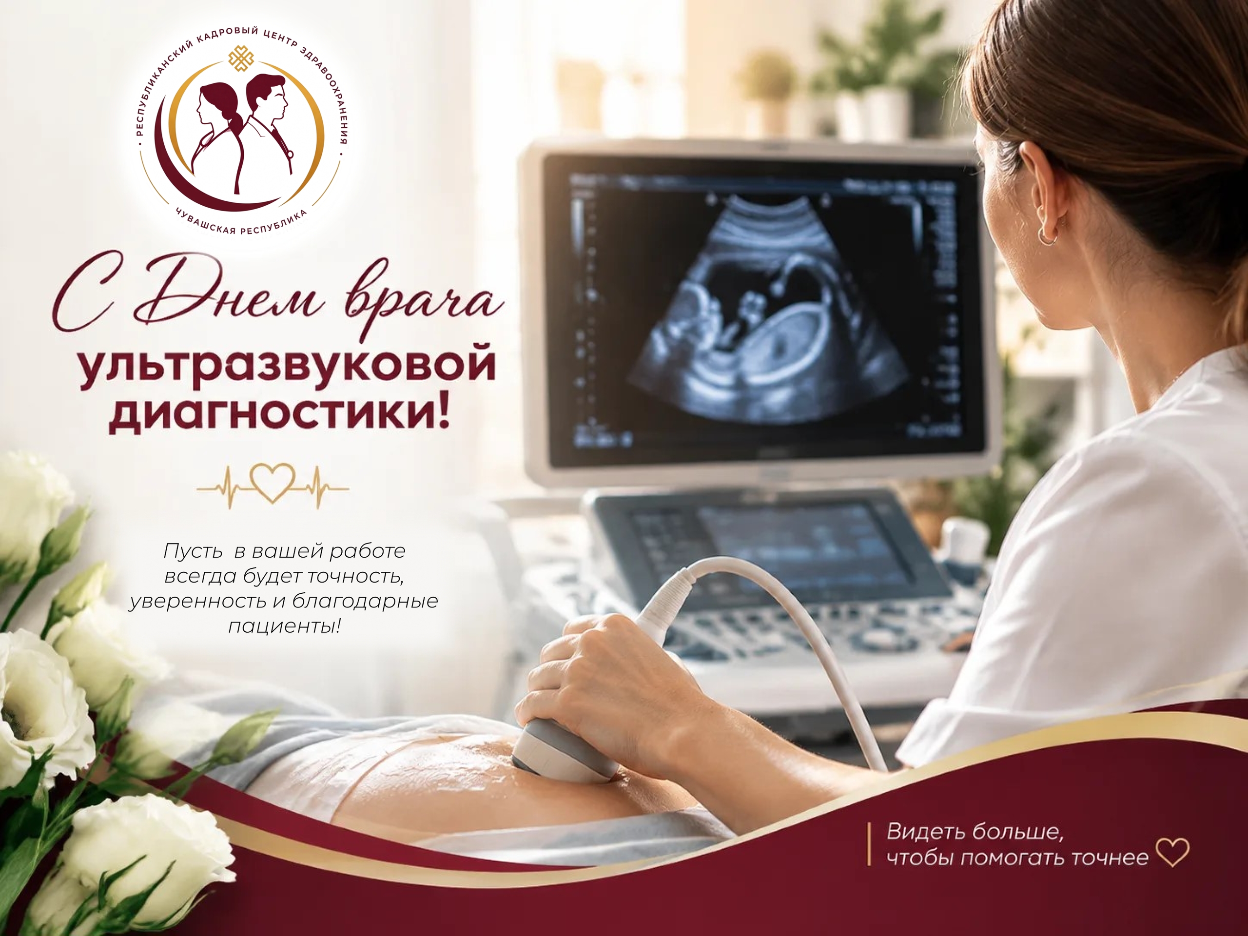Всемирный день врача ультразвуковой диагностики!